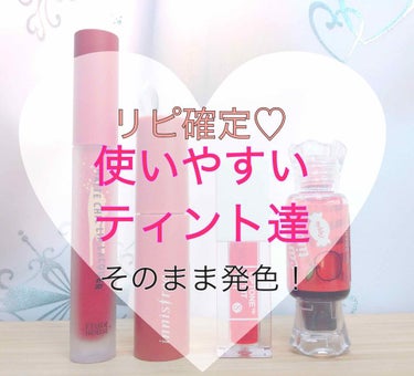 TONYMOLY×MONSTA X   Liptone Get It Tint S/TONYMOLY/口紅を使ったクチコミ（1枚目）