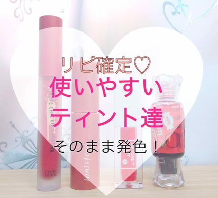ビビッドコットン インクティント/innisfree/口紅を使ったクチコミ(1枚目)