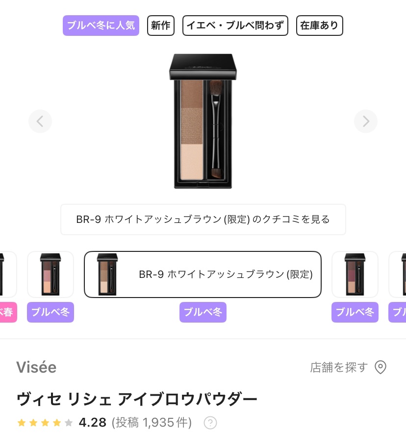 ヴィセ リシェ アイブロウパウダー BR-9 ホワイトアッシュブラウン(限定)/Visée/パウダーアイブロウを使ったクチコミ（1枚目）