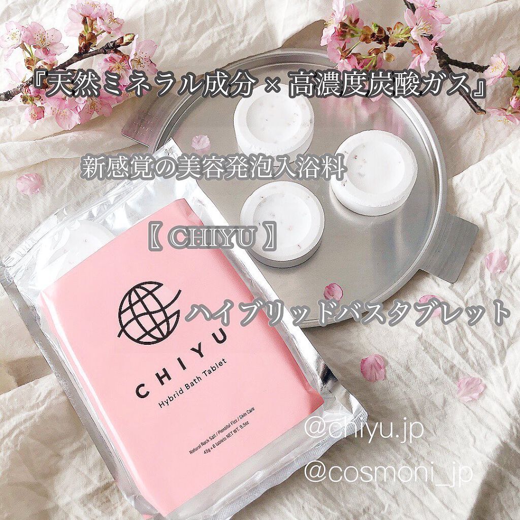 チユ ハイブリッドバスタブレット/CHIYU/無機塩系入浴剤を使ったクチコミ(1枚目)