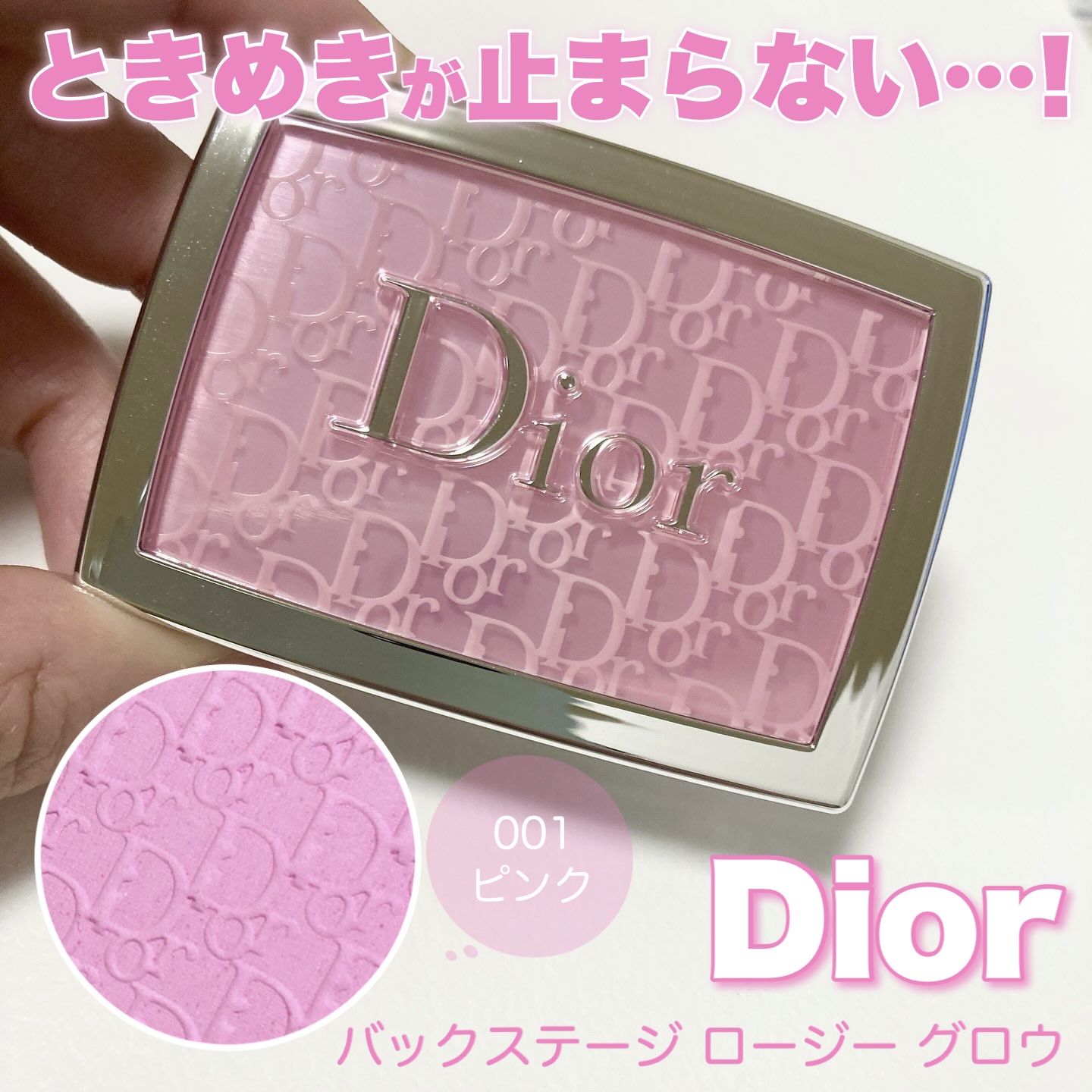 旧】ディオール バックステージ ロージー グロウ 001 ピンク / Dior