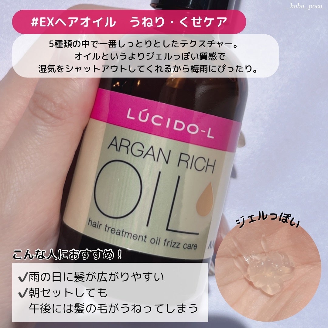 オイルトリートメント #EXヘアオイル/ルシードエル/ヘアオイルを使ったクチコミ(7枚目)