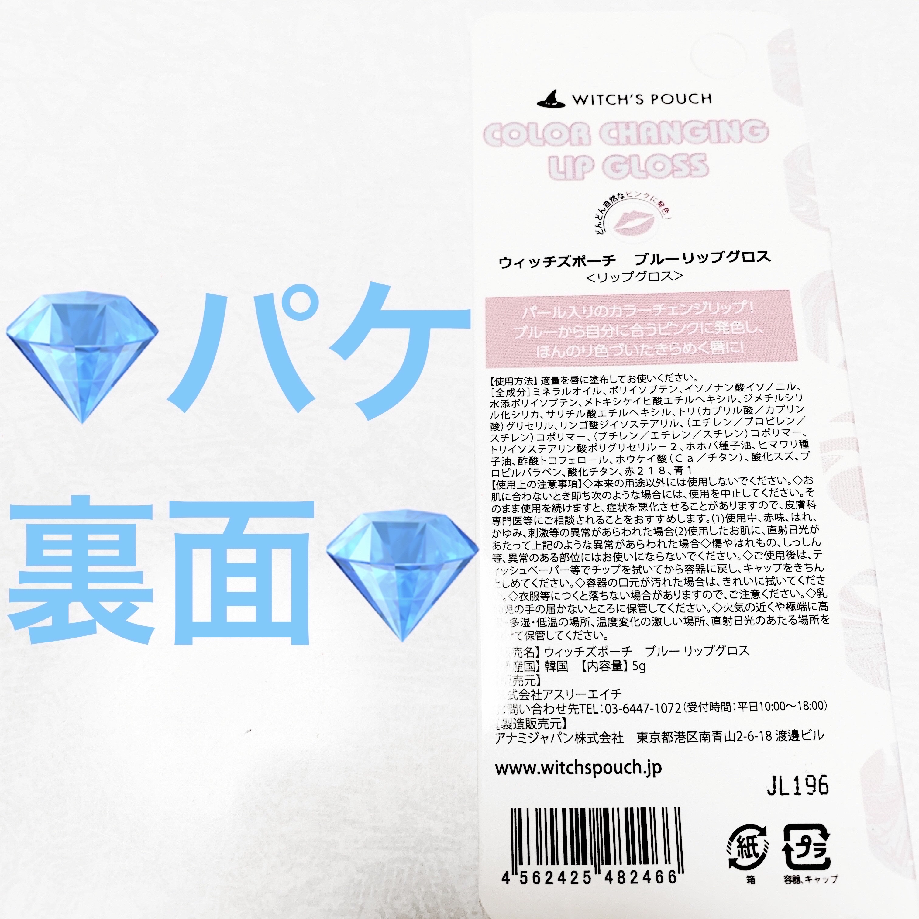 ブルー リップグロス/Witch's Pouch/リップグロスを使ったクチコミ（2枚目）