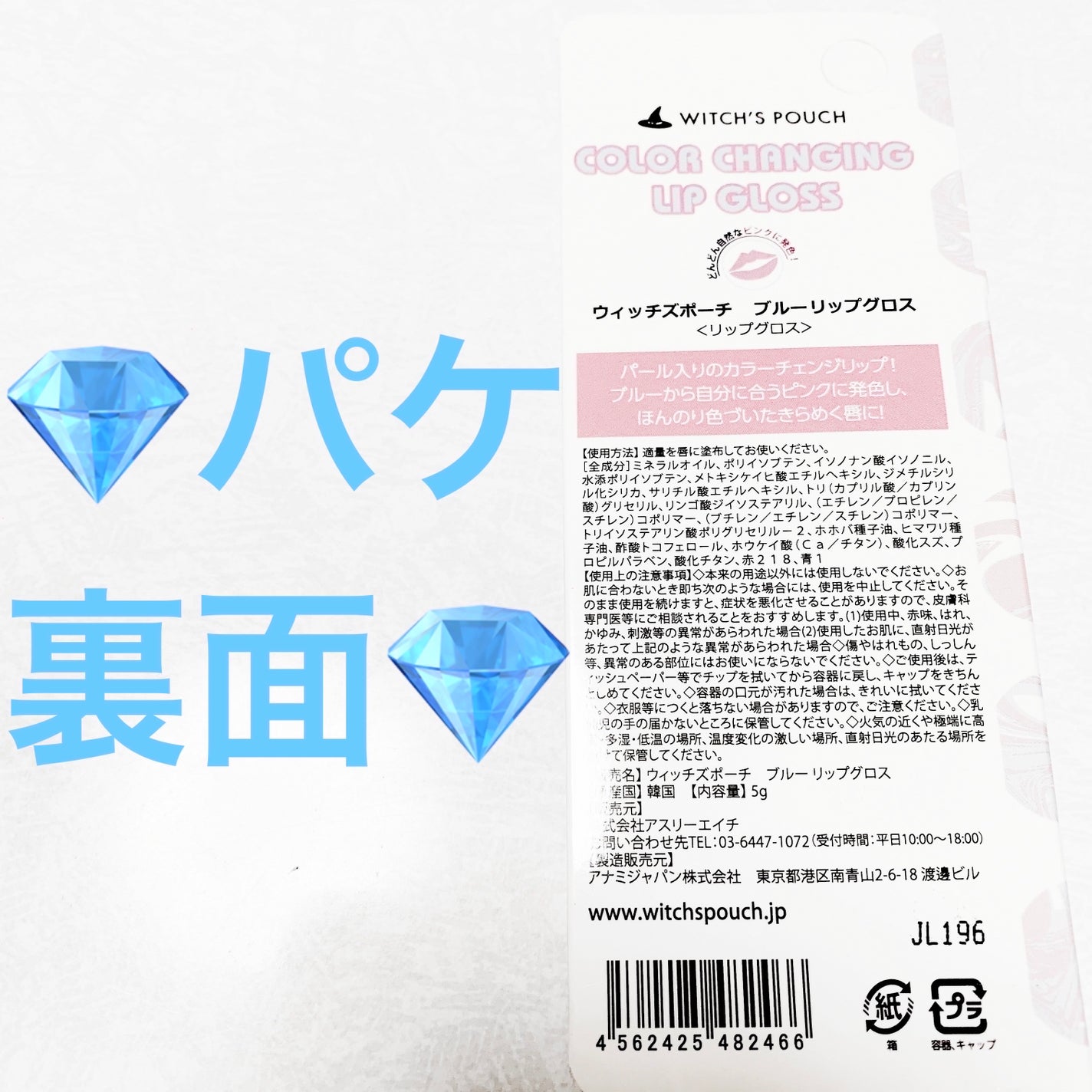 ブルー リップグロス/Witch's Pouch/リップグロスを使ったクチコミ(2枚目)
