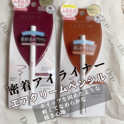 エアクリームペンシル /D-UP/ペンシルアイライナーを使ったクチコミ(1枚目)