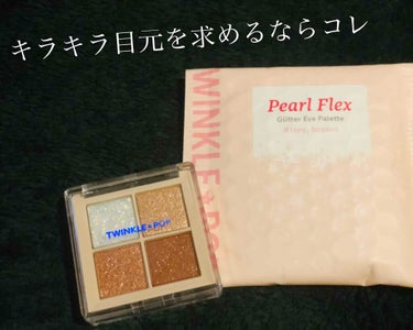 TWINKLE POP Pearl Flex Glitter Eye Palette/CLIO/アイシャドウパレットを使ったクチコミ（1枚目）