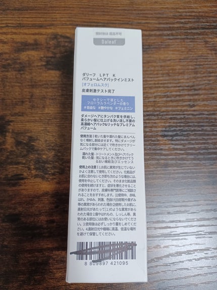 パフュームヘアパックインミスト Pink Breeze/Daleaf/アウトバストリートメントを使ったクチコミ(2枚目)