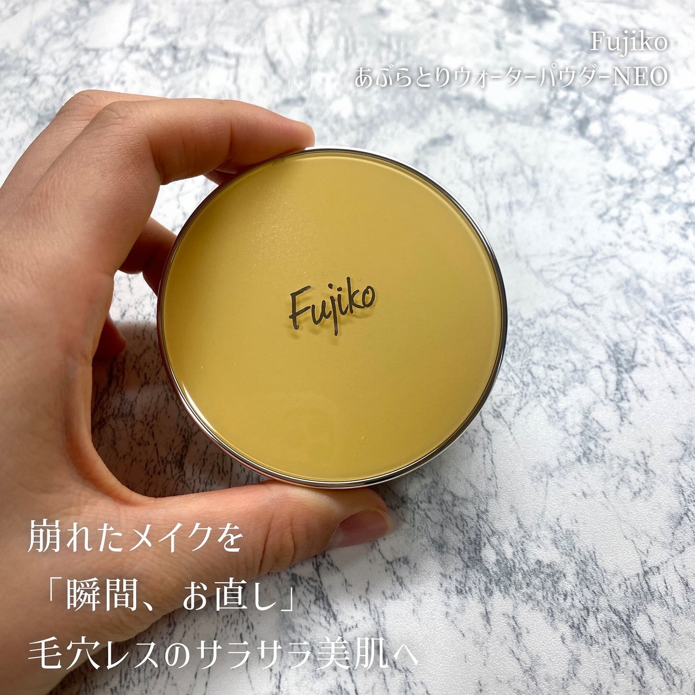 フジコあぶらとりウォーターパウダー/Fujiko/プレストパウダーを使ったクチコミ(1枚目)