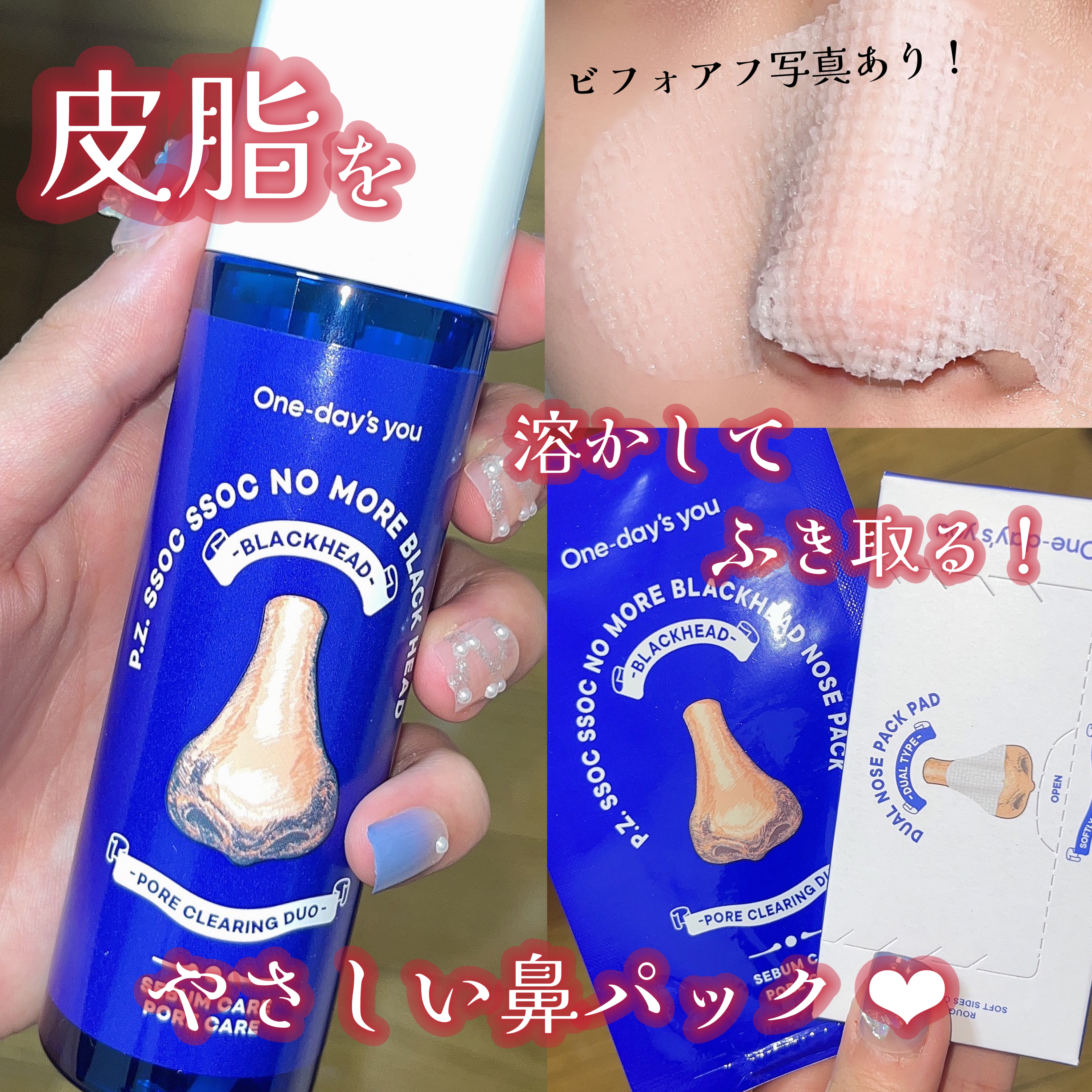 ノーモアブラックヘッド(ノーズピーリング)/One-day's you/スクラブ・ゴマージュを使ったクチコミ（1枚目）