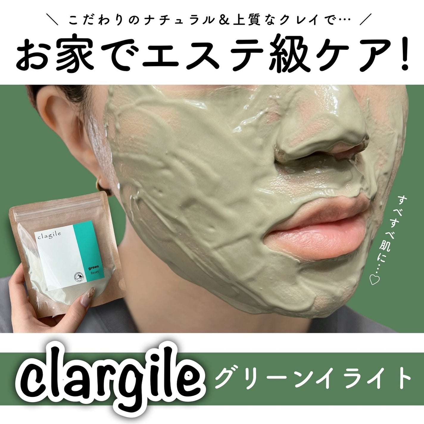 クレイル グリーンイライト/clargile/洗い流すパック・マスクを使ったクチコミ(1枚目)
