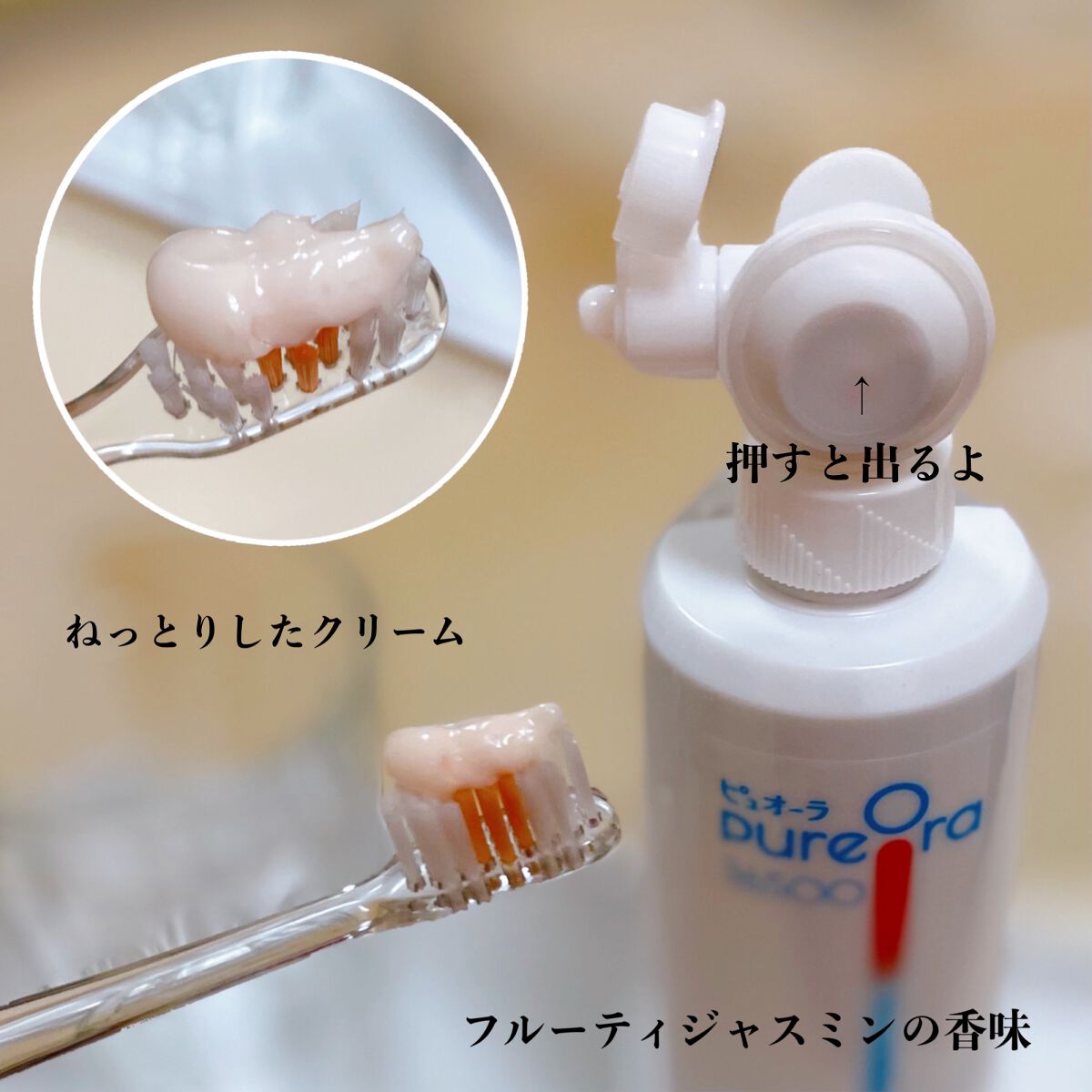 ピュオーラ36500 薬用ハグキ高密着クリームハミガキ/ピュオーラ/歯磨き粉を使ったクチコミ（3枚目）