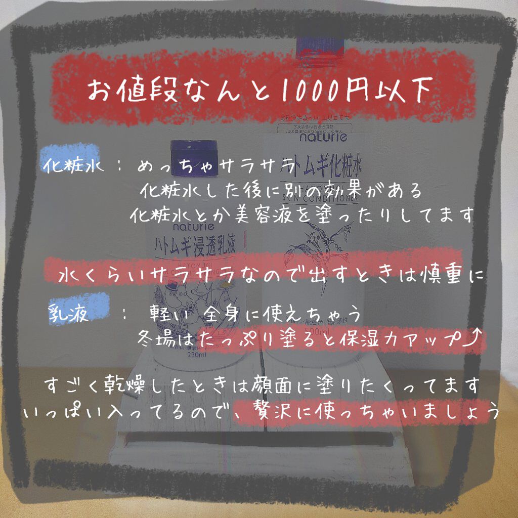 ハトムギ化粧水(ナチュリエ スキンコンディショナー R )/ナチュリエ/化粧水を使ったクチコミ（2枚目）