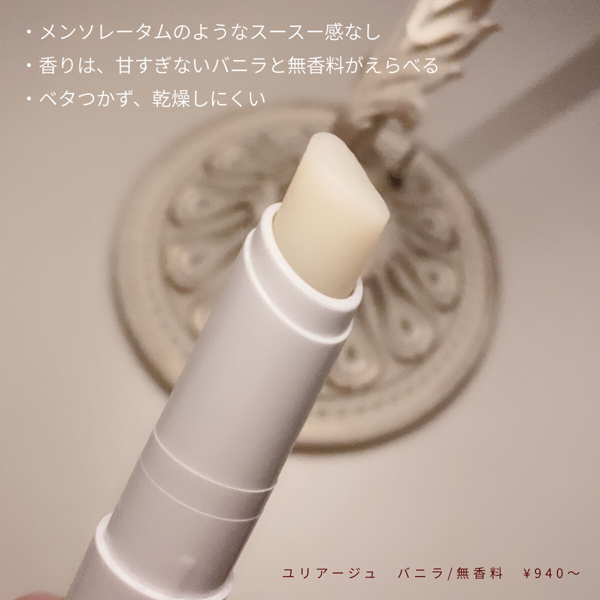 モイストリップ(無香料)/ユリアージュ/リップクリームを使ったクチコミ（3枚目）