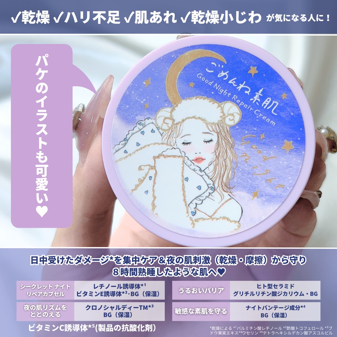 クリアターン ごめんね素肌 おやすみリペアクリーム/クリアターン/フェイスクリームを使ったクチコミ（3枚目）