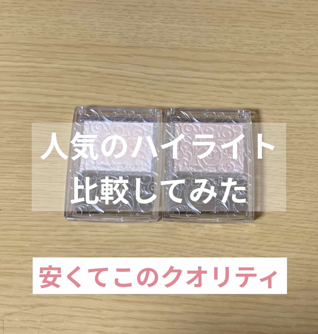 パールグロウハイライト/CEZANNE/パウダーハイライトを使ったクチコミ（1枚目）