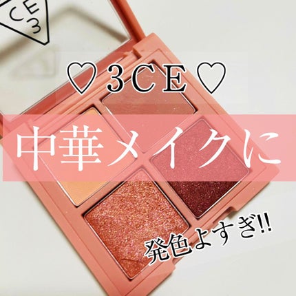 3CE ミニ マルチアイカラーパレット/3CE/アイシャドウパレットを使ったクチコミ(1枚目)