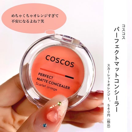 パーフェクトマットコンシーラー スカーレットオレンジ/COSCOS/クリームコンシーラーを使ったクチコミ(2枚目)
