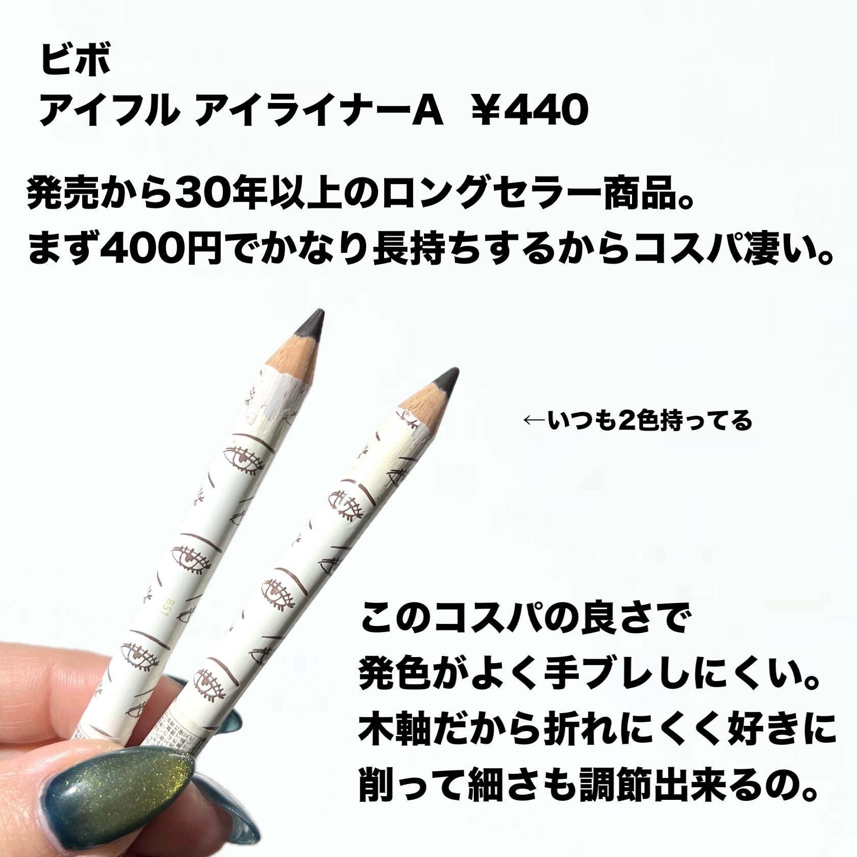 アイフル アイライナーA/ビボ/ペンシルアイライナーを使ったクチコミ（2枚目）