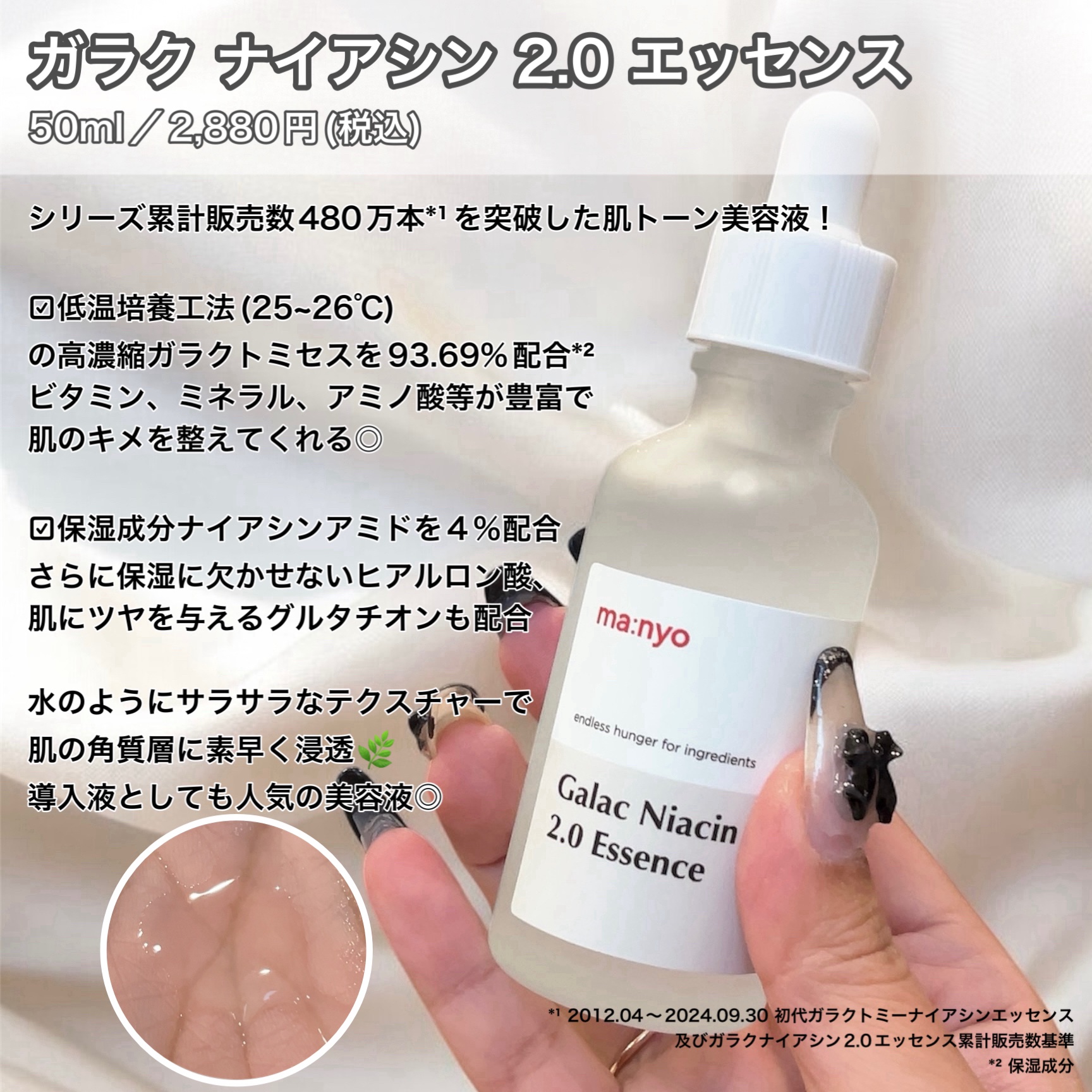 ガラクナイアシン2.0エッセンス/manyo/美容液を使ったクチコミ（2枚目）