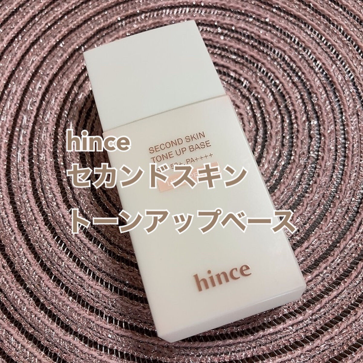 セカンドスキントーンアップベース ライトピーチ/hince/化粧下地を使ったクチコミ（1枚目）