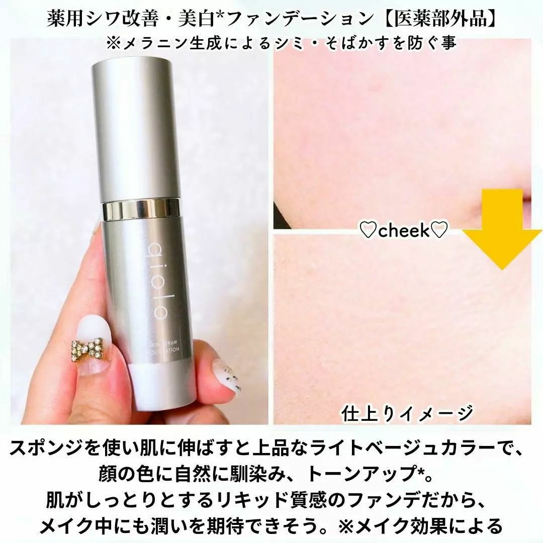 スキンセラムファンデーション/qiolo/リキッドファンデーションを使ったクチコミ(3枚目)