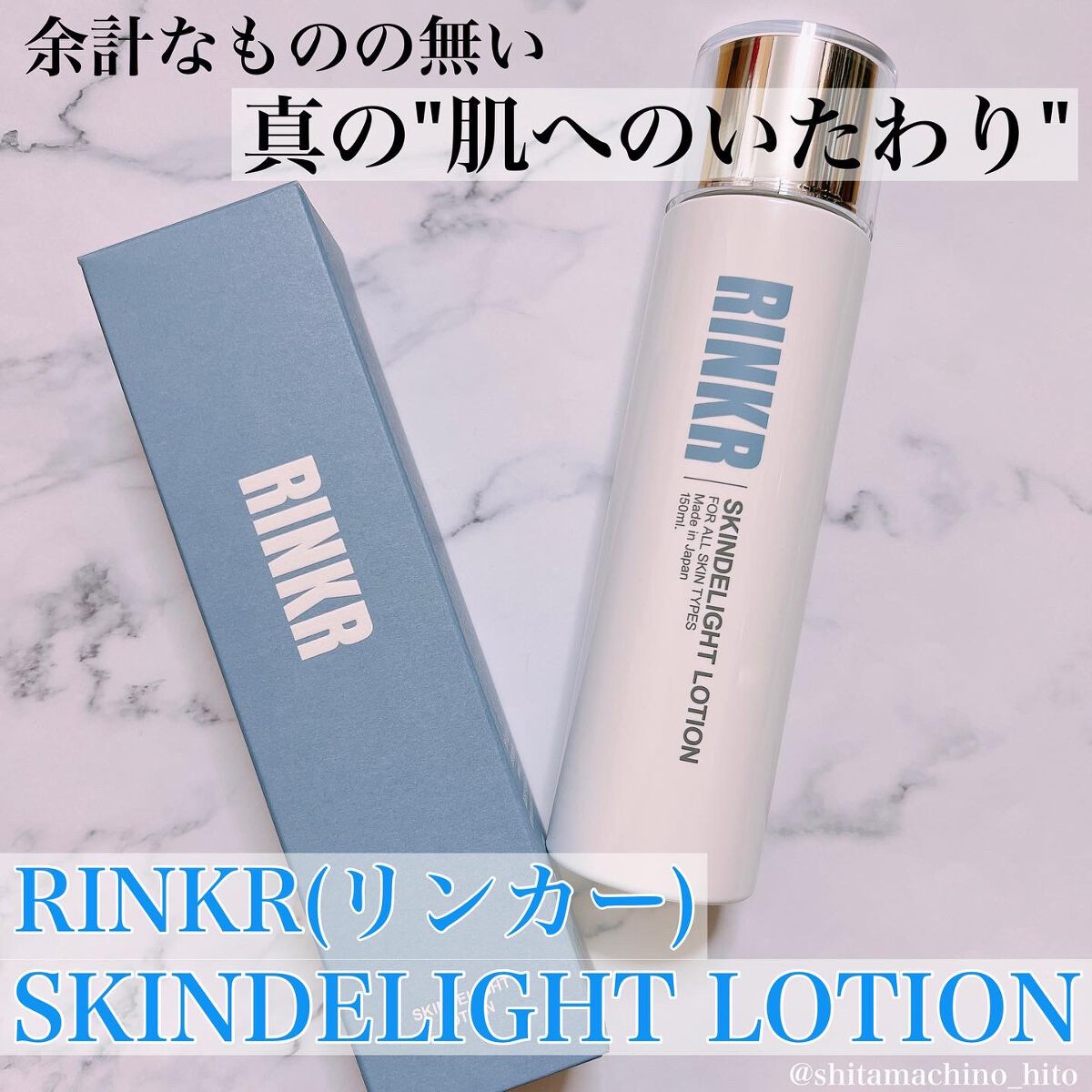 スキンディライトローション/RINKR/化粧水を使ったクチコミ(1枚目)
