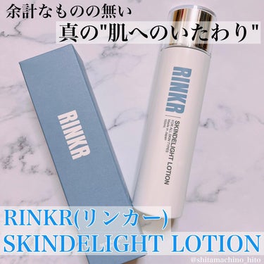 スキンディライトローション/RINKR/化粧水を使ったクチコミ（1枚目）