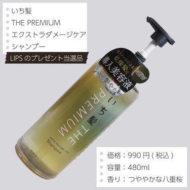 THE PREMIUM エクストラダメージケアシャンプー／トリートメント（シャイニーモイスト）/いち髪/シャンプー・コンディショナーを使ったクチコミ（2枚目）