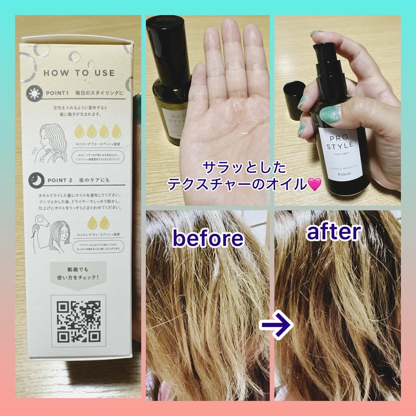 ニュアンスメイクオイル/プロスタイル/ヘアオイルを使ったクチコミ（2枚目）