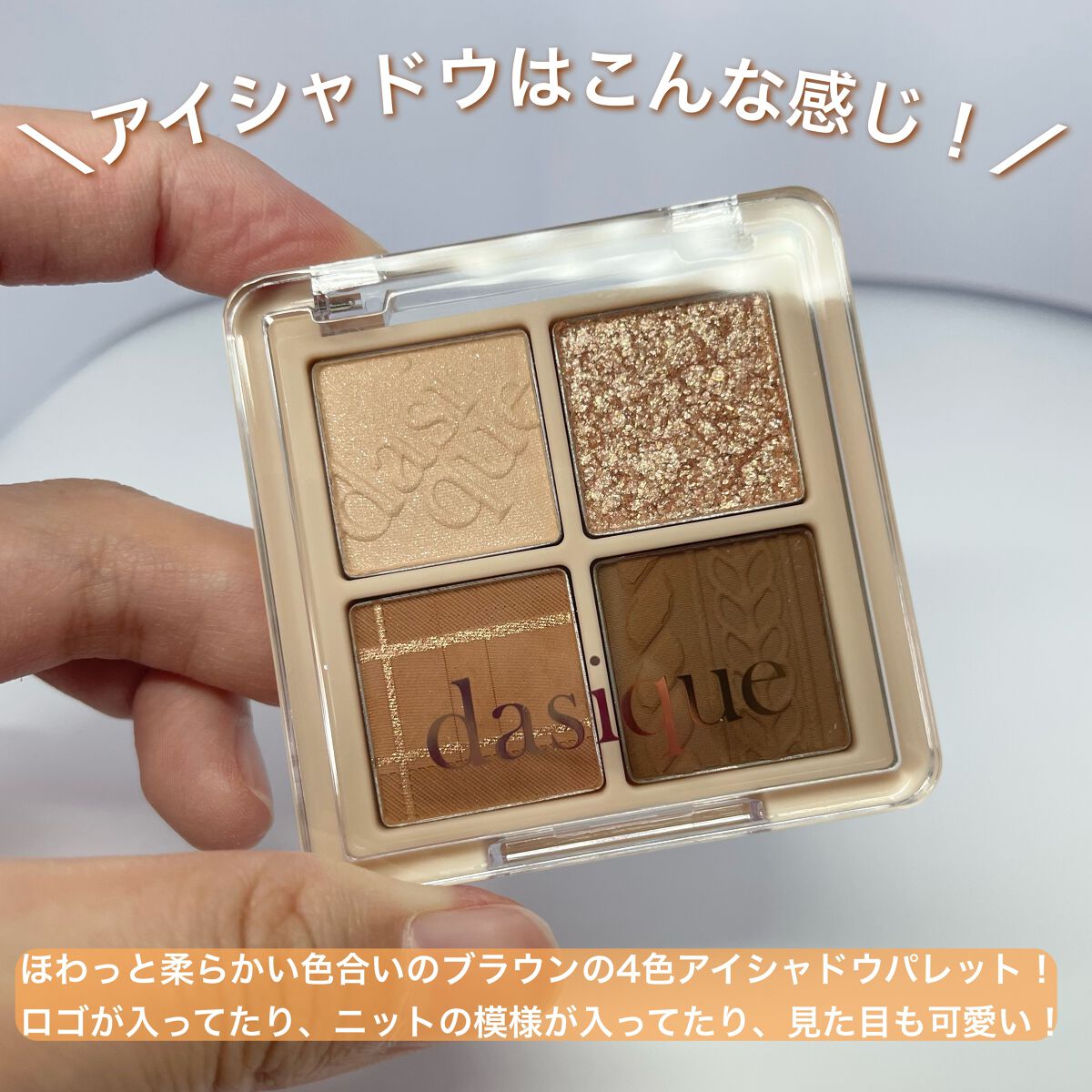 シャドウパレット/dasique/アイシャドウパレットを使ったクチコミ(3枚目)