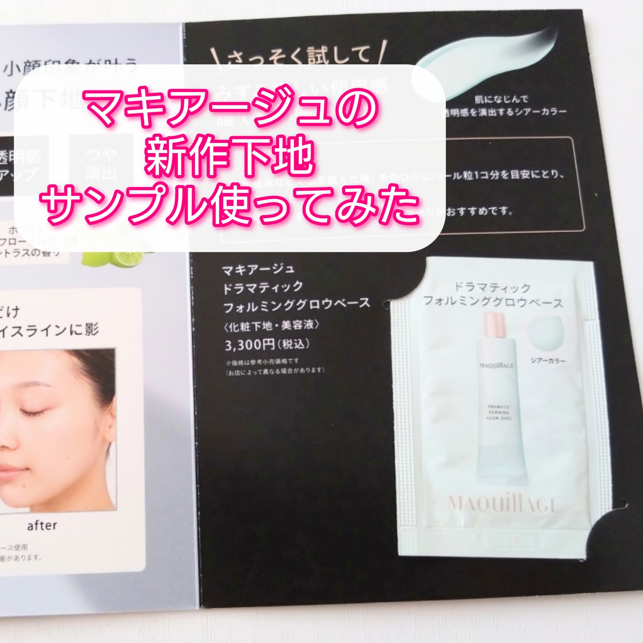 ドラマティックフォルミンググロウベース/マキアージュ/化粧下地を使ったクチコミ（1枚目）