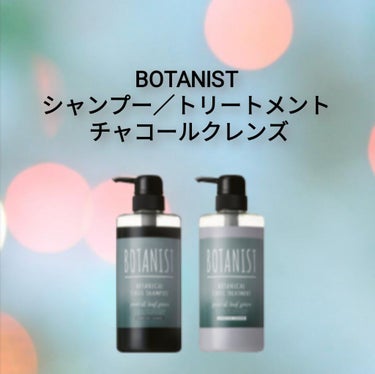 BOTANIST ボタニカルシャンプーチャコールクレンズのクチコミ「1)使用に向いている人２つ
2)使ってみて良かった点２つ
3)好みでは無かった点２つ
 .....」（1枚目）