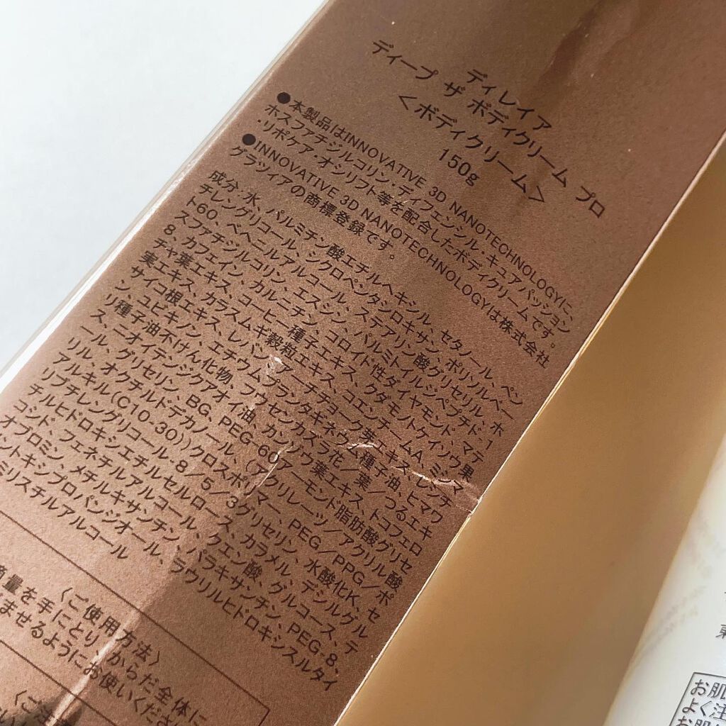 ディープ ザ ボディ クリームプロ/Direia/ボディクリームを使ったクチコミ(4枚目)