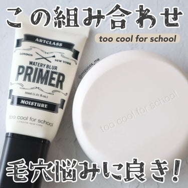 毛穴カバー力に驚いた！
＝＝＝＝＝＝＝＝＝＝＝＝＝＝＝＝＝＝＝＝＝＝＝
トゥークールフォースクール
（ @toocoolforschool_official_jp  ）
  ・フィクシングヌークッション