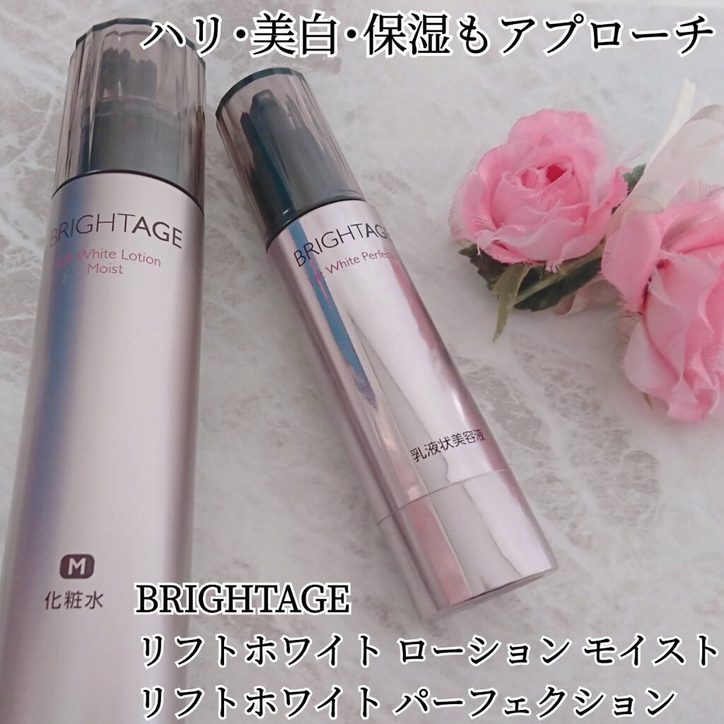 リフトホワイト ローション モイスト/BRIGHTAGE/化粧水を使ったクチコミ（1枚目）
