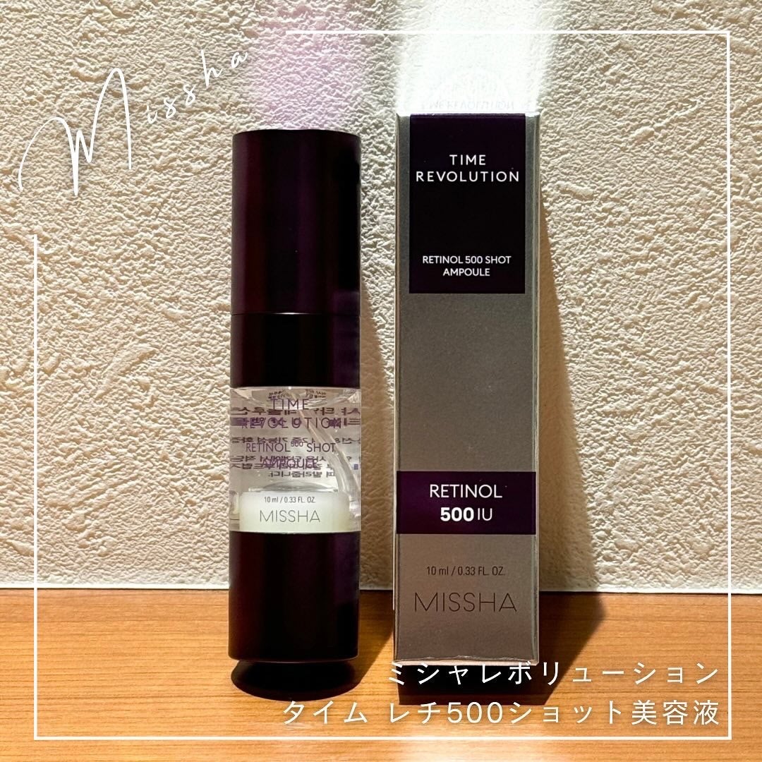 ミシャ タイムレボリューション レチ500ショット美容液/MISSHA/美容液を使ったクチコミ(1枚目)
