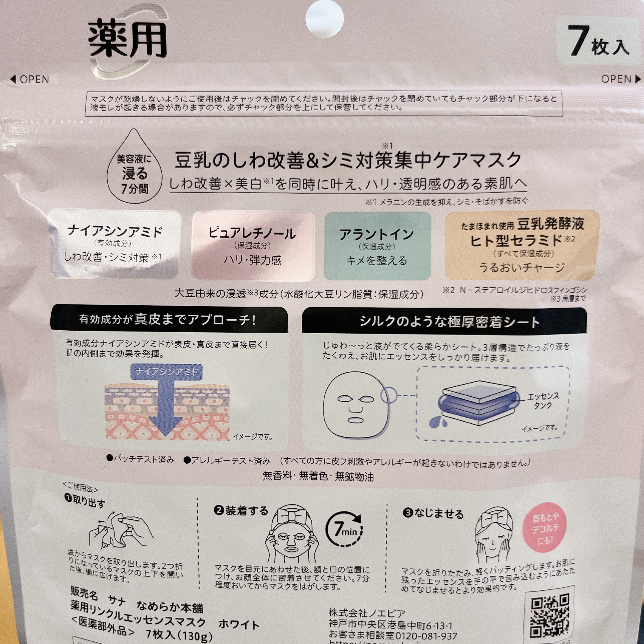 薬用リンクルエッセンスマスク ホワイト/なめらか本舗/シートマスク・パックを使ったクチコミ（2枚目）