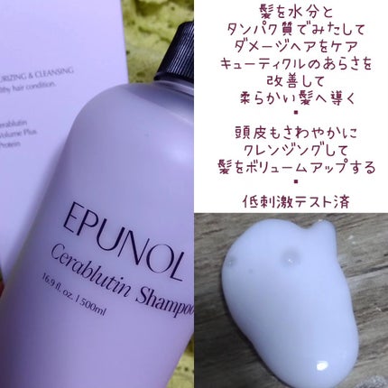 セラブルーチンシャンプー/Epunol/市販シャンプーを使ったクチコミ(2枚目)
