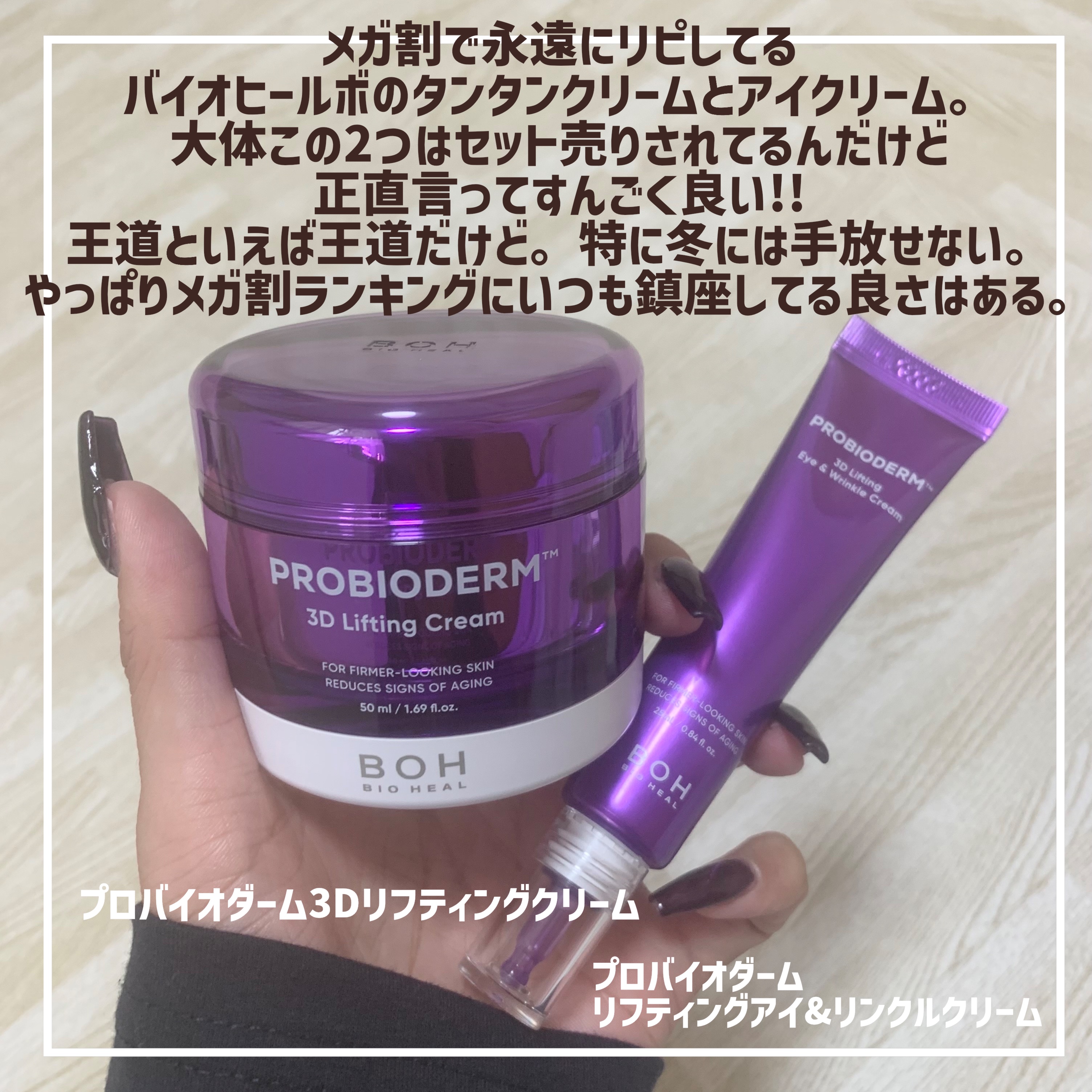 プロバイオダーム™3Dリフティングアイ＆リンクルクリーム/BIOHEAL BOH/その他スキンケアを使ったクチコミ（2枚目）