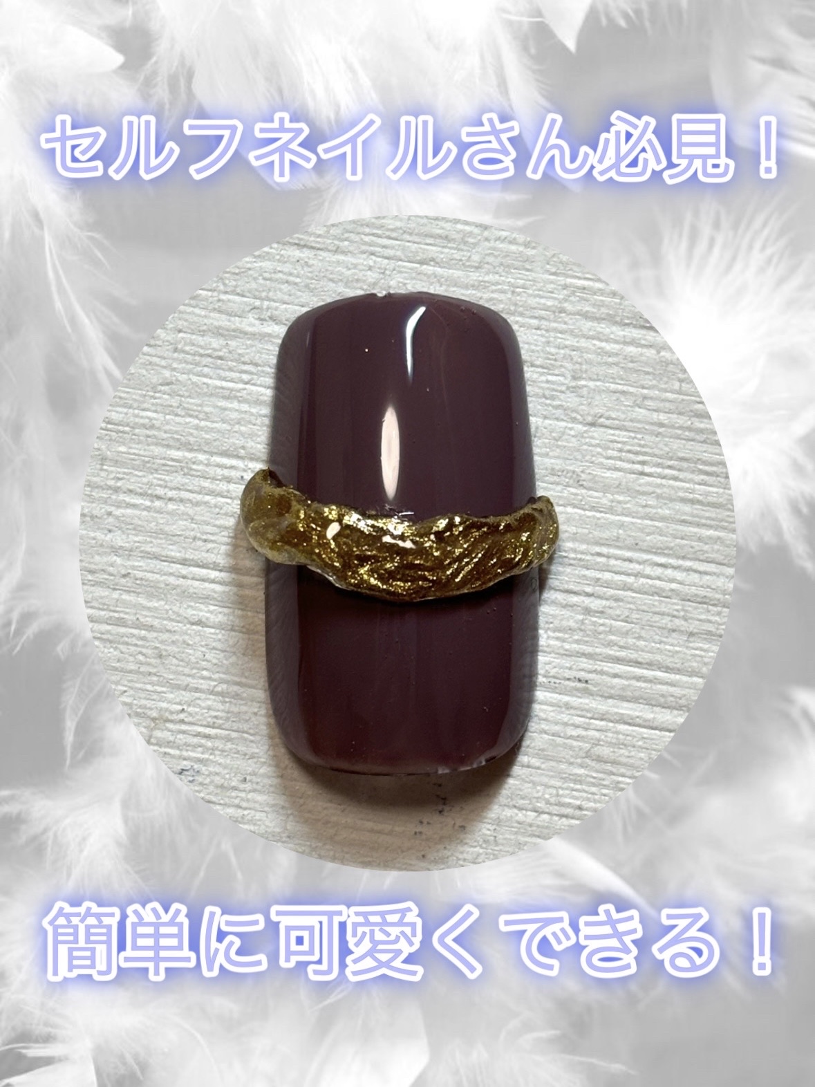 クレイジェル/セリア/ジェルネイルを使ったクチコミ（1枚目）