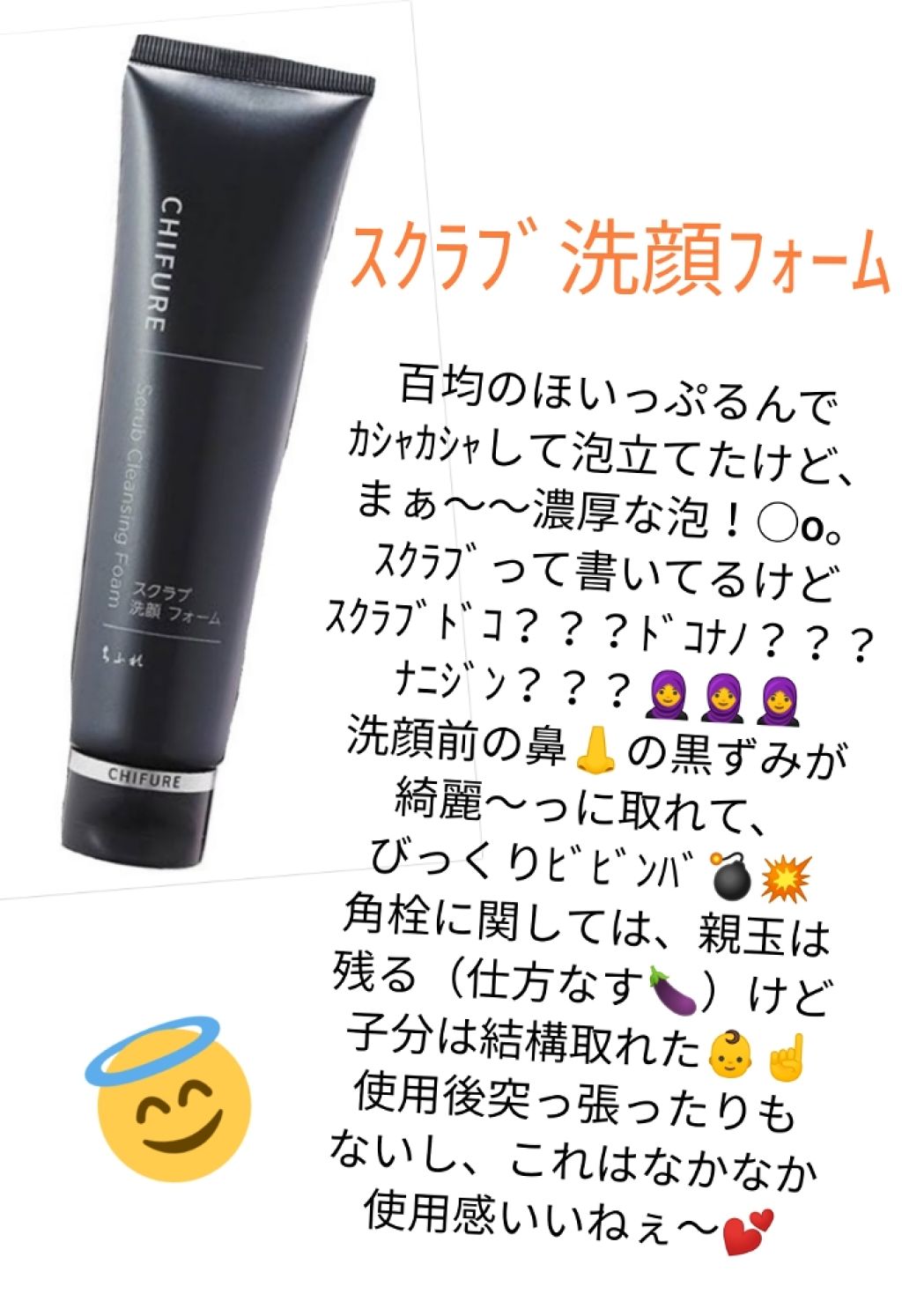 クレンジング ジェル/ちふれ/クレンジングジェルを使ったクチコミ(2枚目)