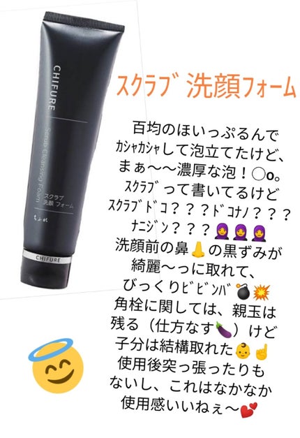 スクラブ 洗顔 フォーム/ちふれ/洗顔フォームを使ったクチコミ(2枚目)
