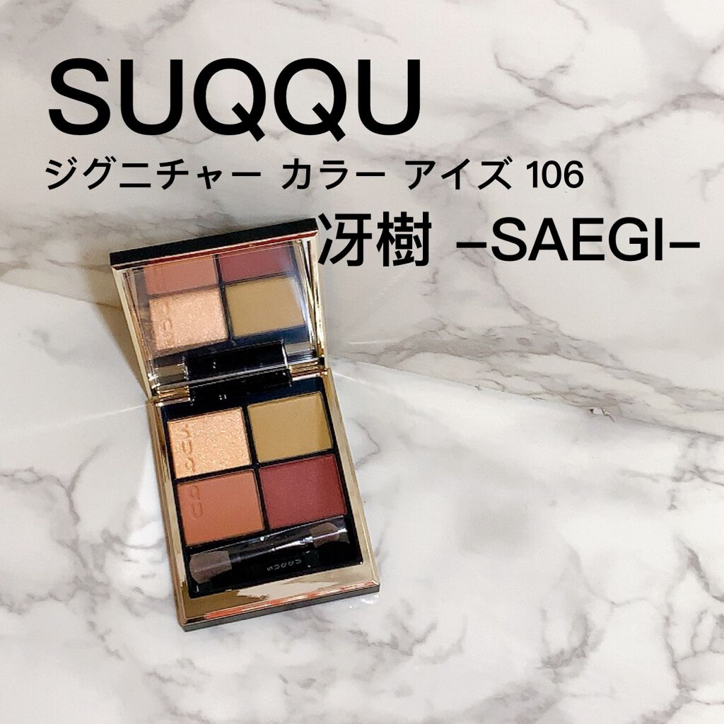 シグニチャー カラー アイズ/SUQQU/アイシャドウパレットを使ったクチコミ(1枚目)