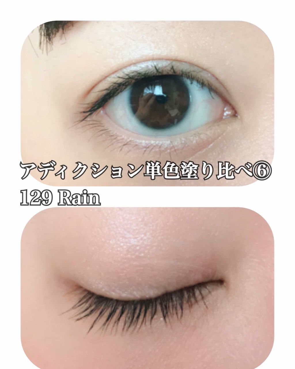 アディクション ザ アイシャドウ 129 Rain (S)/ADDICTION/単色アイシャドウを使ったクチコミ（1枚目）