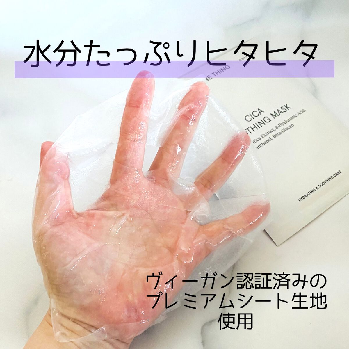 CICAスージングマスク/ONE THING/シートマスク・パックを使ったクチコミ(3枚目)