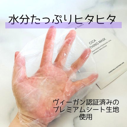 CICAスージングマスク/ONE THING/シートマスク・パックを使ったクチコミ(3枚目)