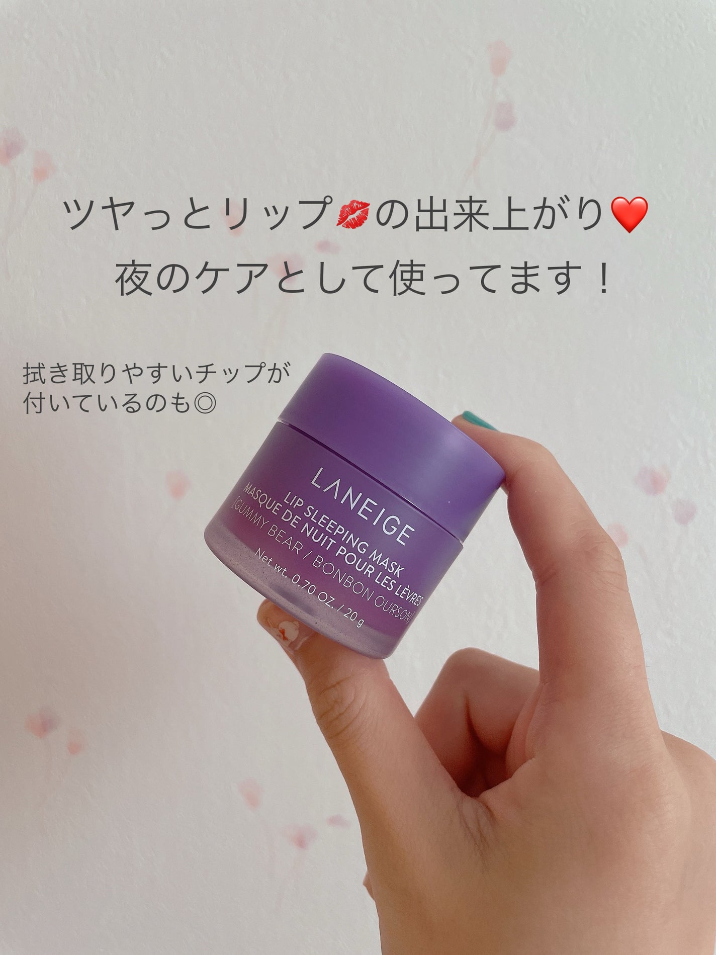 リップスリーピングマスク/LANEIGE/リップバームを使ったクチコミ(1枚目)