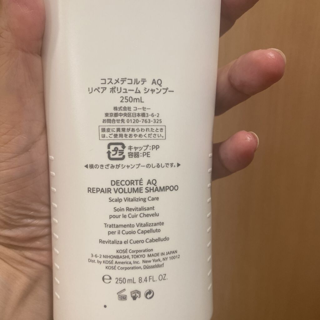 DECORTÉ AQ リペア スムース シャンプー/トリートメント コンディショナーのクチコミ「COSME DECORTEAQ リペア スムース シャンプー ボリュームタイプを買ってきました.....」（2枚目）