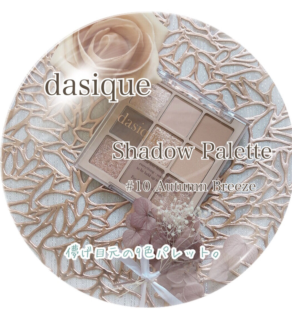 シャドウパレット/dasique/アイシャドウパレットを使ったクチコミ（1枚目）