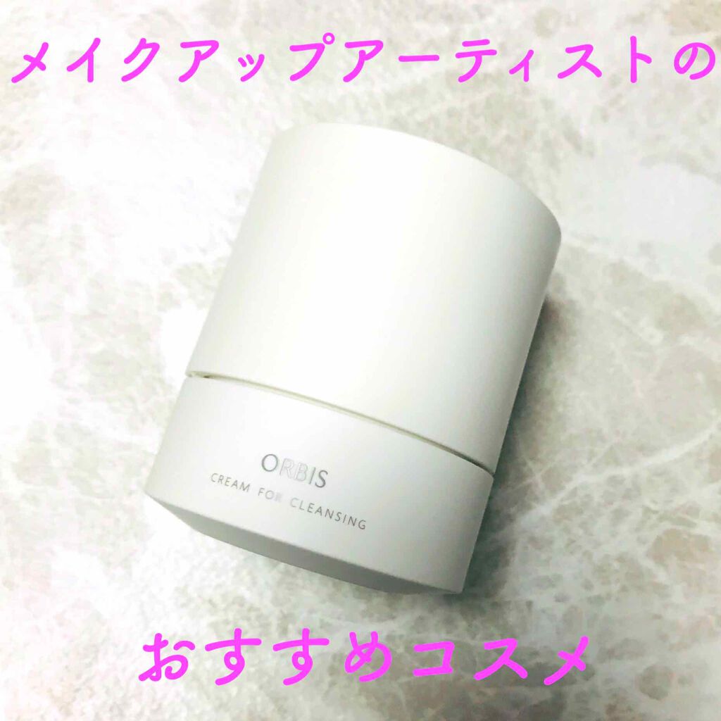 オルビス オフクリーム/オルビス/クレンジングクリームを使ったクチコミ（1枚目）